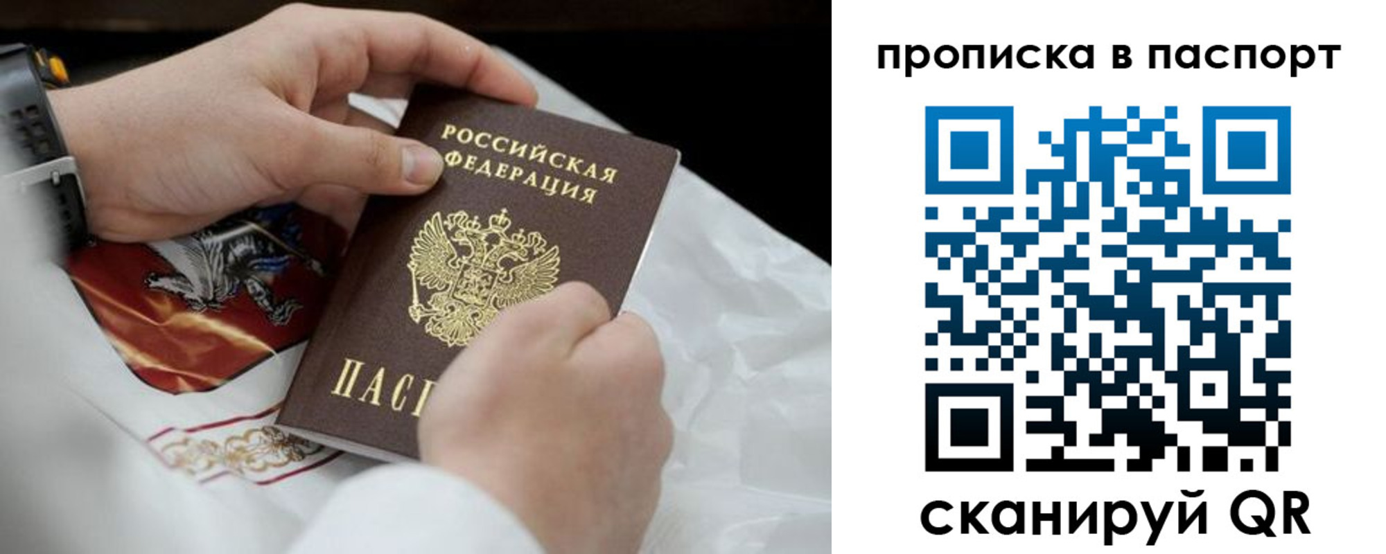 прописка законно в Боброве