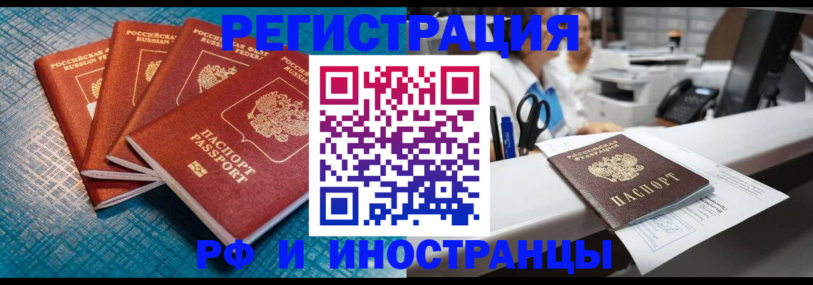прописка регистрация в Боброве