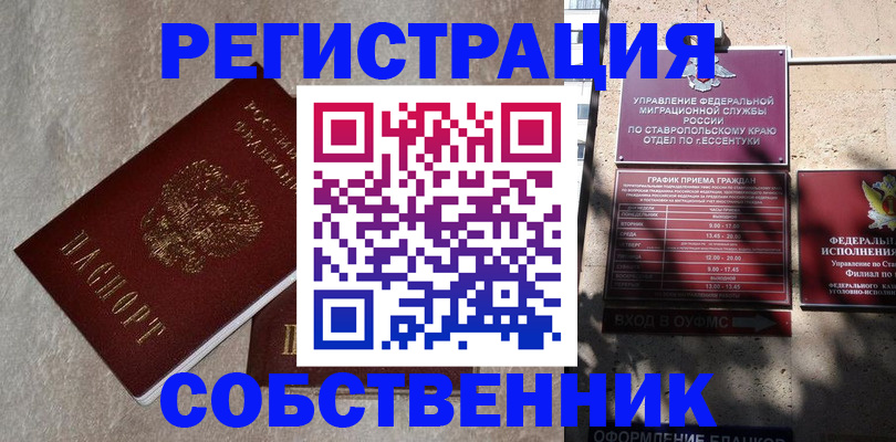 миграционный учет в Боброве