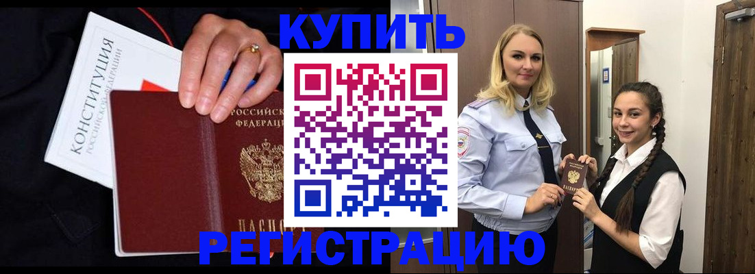 временная регистрация в Боброве