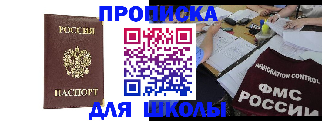 прописка ребенка в Боброве
